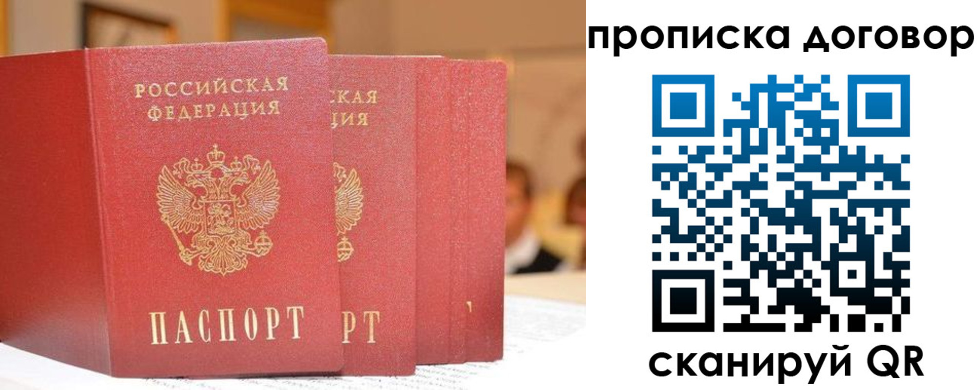 прописка в квартире в Лакинске