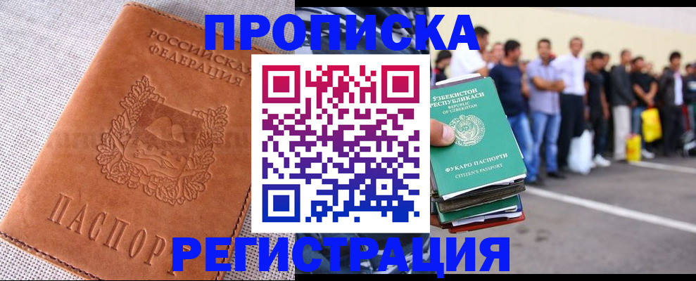 прописка паспорт в Лакинске