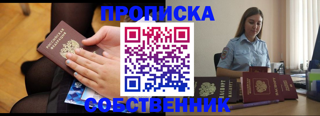 временная регистрация в Лакинске