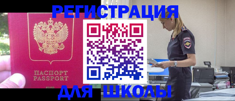 купить прописку в Лакинске