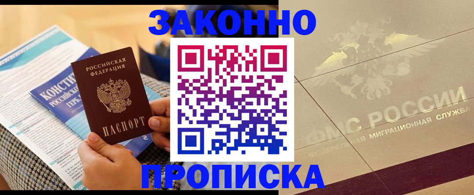 временная регистрация купить в Лакинске