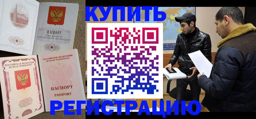временная регистрация надежно в Лакинске