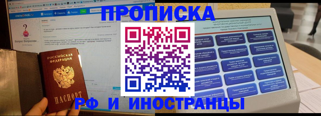 временная регистрация надежно в Лакинске